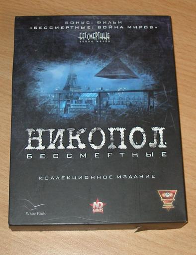 Обо всем - Никопол.Бессмертные.Обзор Коллекционного Издания от Нового Диска.